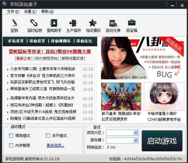 多玩诛仙（诛仙多玩盒子）使用方法