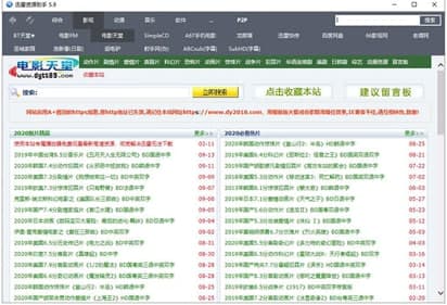 迅雷种子搜索器常见问题及安装教程详解
