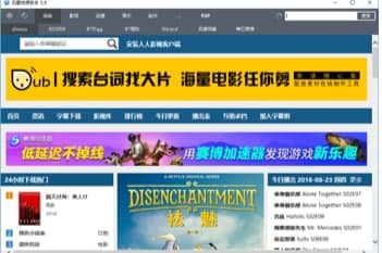 迅雷种子搜索器常见问题及安装教程详解