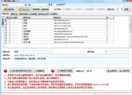 博客群发软件功能特色介绍大全