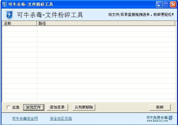 可牛杀毒文件粉碎工具的软件特色与使用方法