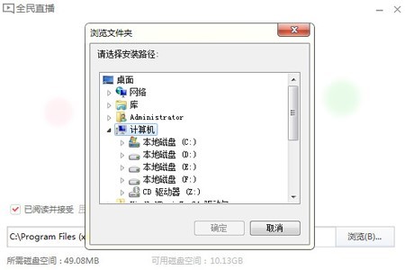 全民TV直播的安装步骤