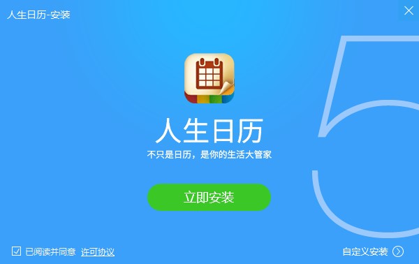 人生日历安装使用技巧介绍