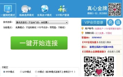 真心QQ金牌网吧常见问题及功能特色介绍