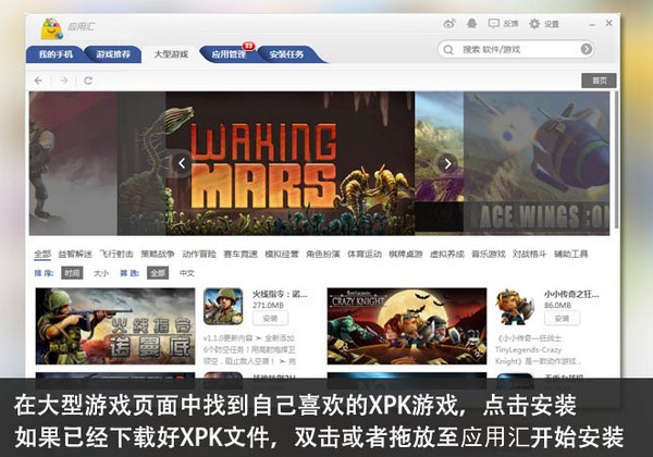 手机应用汇电脑版使用方法