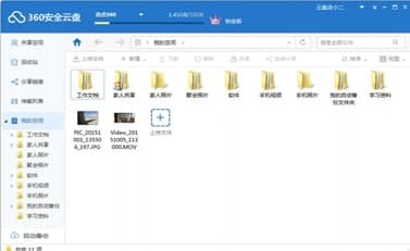 360安全云盘常见问题及软件详解