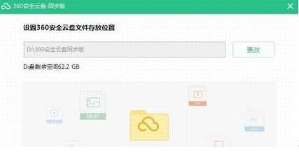 360安全云盘常见问题及软件详解