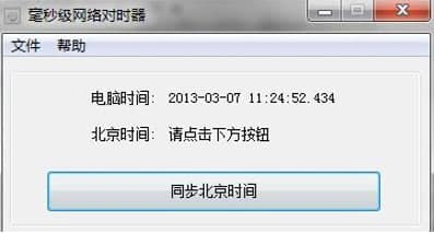 电脑自动校时器特色及安装教程
