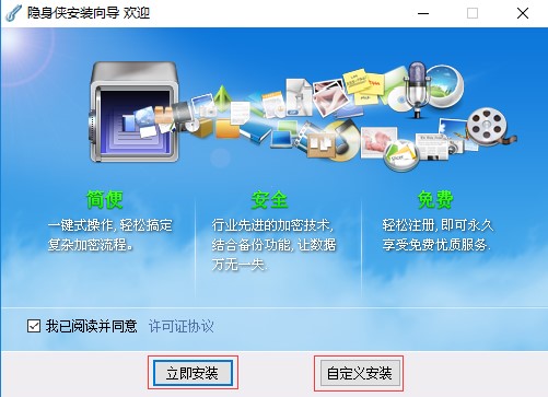 隐身侠官方版的安装步骤