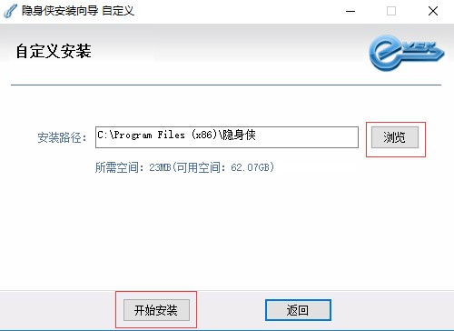 隐身侠官方版的安装步骤