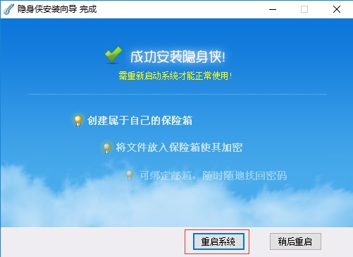 隐身侠官方版的安装步骤