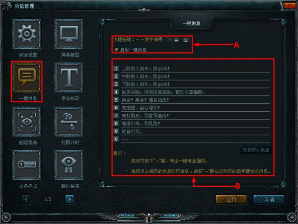 英雄联盟插件（LOL大脚）安装使用技巧