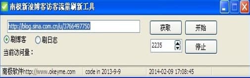 南极新浪博客访客流量刷新工具安装教程介绍