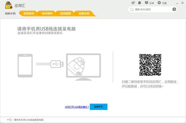 应用汇手机助手电脑版安装方法