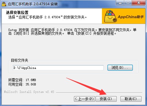 应用汇手机助手电脑版安装方法
