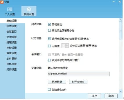 飞鸽传书常见问题及使用教程说明