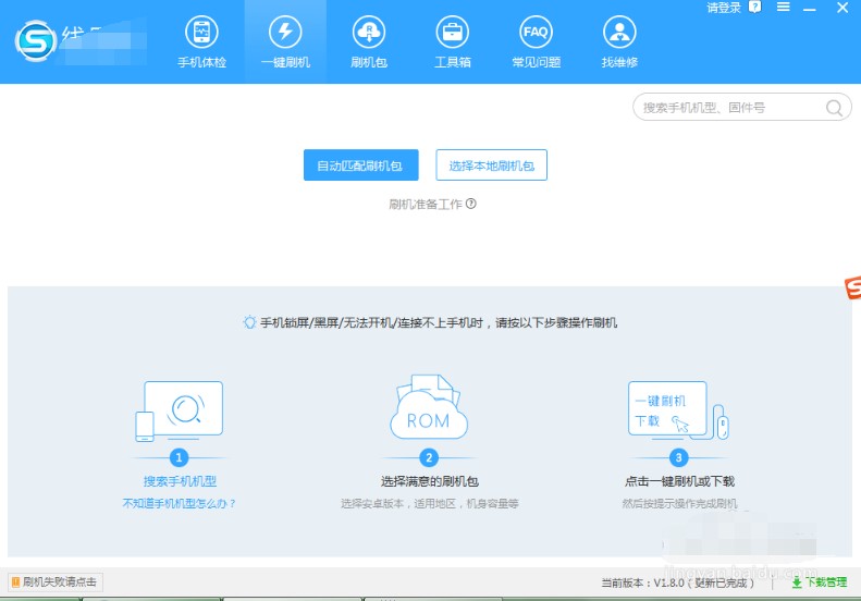 卓大师刷机软件使用教程