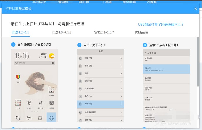 卓大师刷机软件使用教程