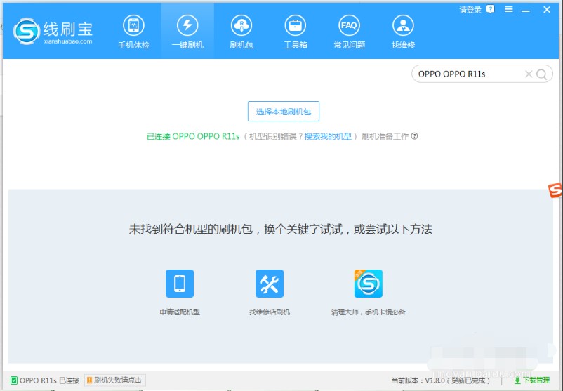 卓大师刷机软件使用教程