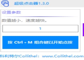 怎么使用超级连点器