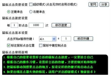 怎么使用超级连点器