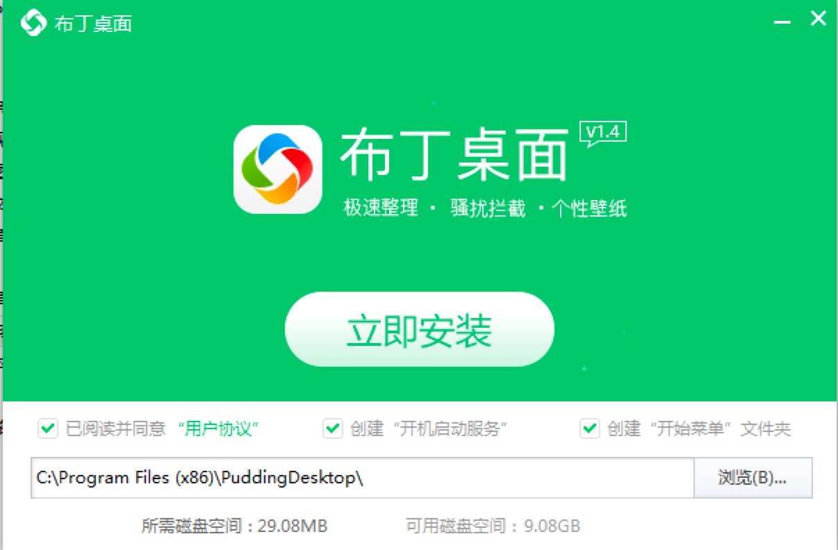 布丁桌面客户端安装说明详细介绍及免费下载
