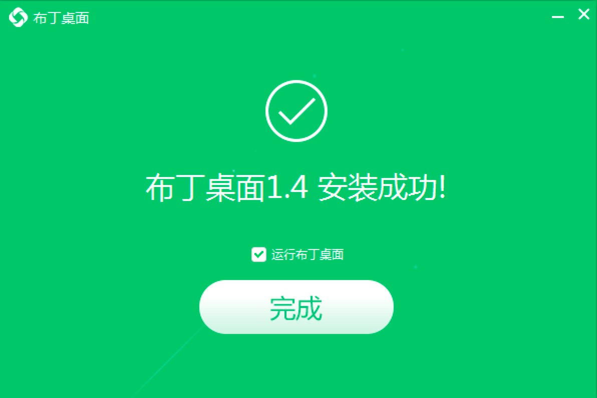 布丁桌面客户端安装说明详细介绍及免费下载