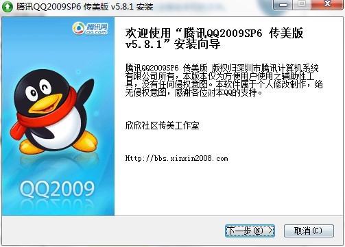 腾讯QQ2009的传美版安装步骤