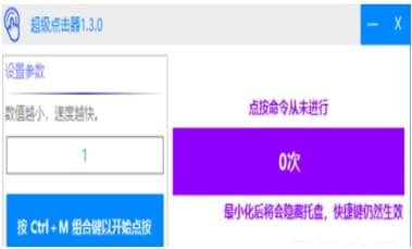 超级连点器官方下载