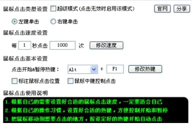 超级连点器官方下载