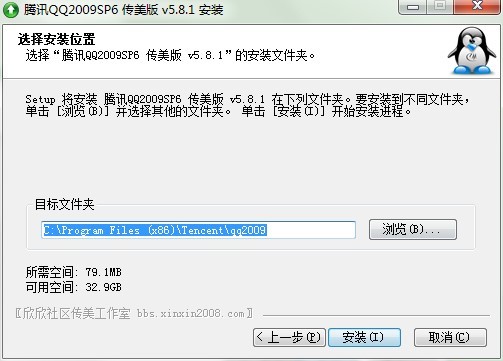 腾讯QQ2009的传美版安装步骤