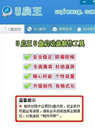 u启王u盘装系统官方下载
