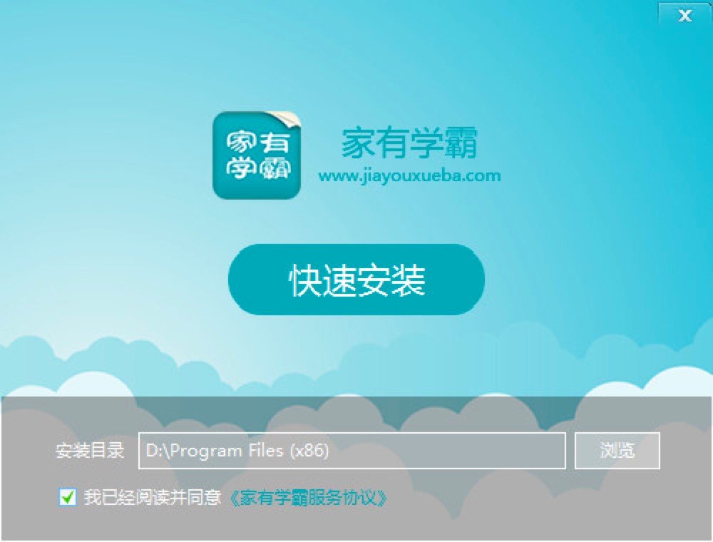 家有学霸电脑版功能特色介绍及详细安装教程