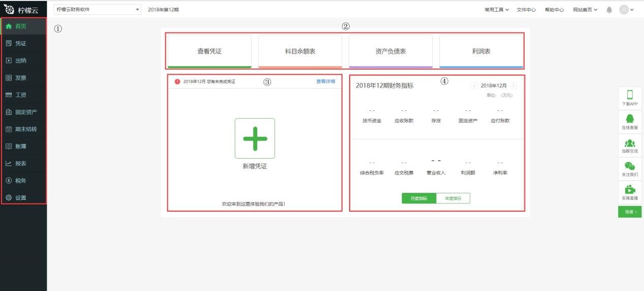 柠檬云财税软件功能特色详细介绍及免费下载