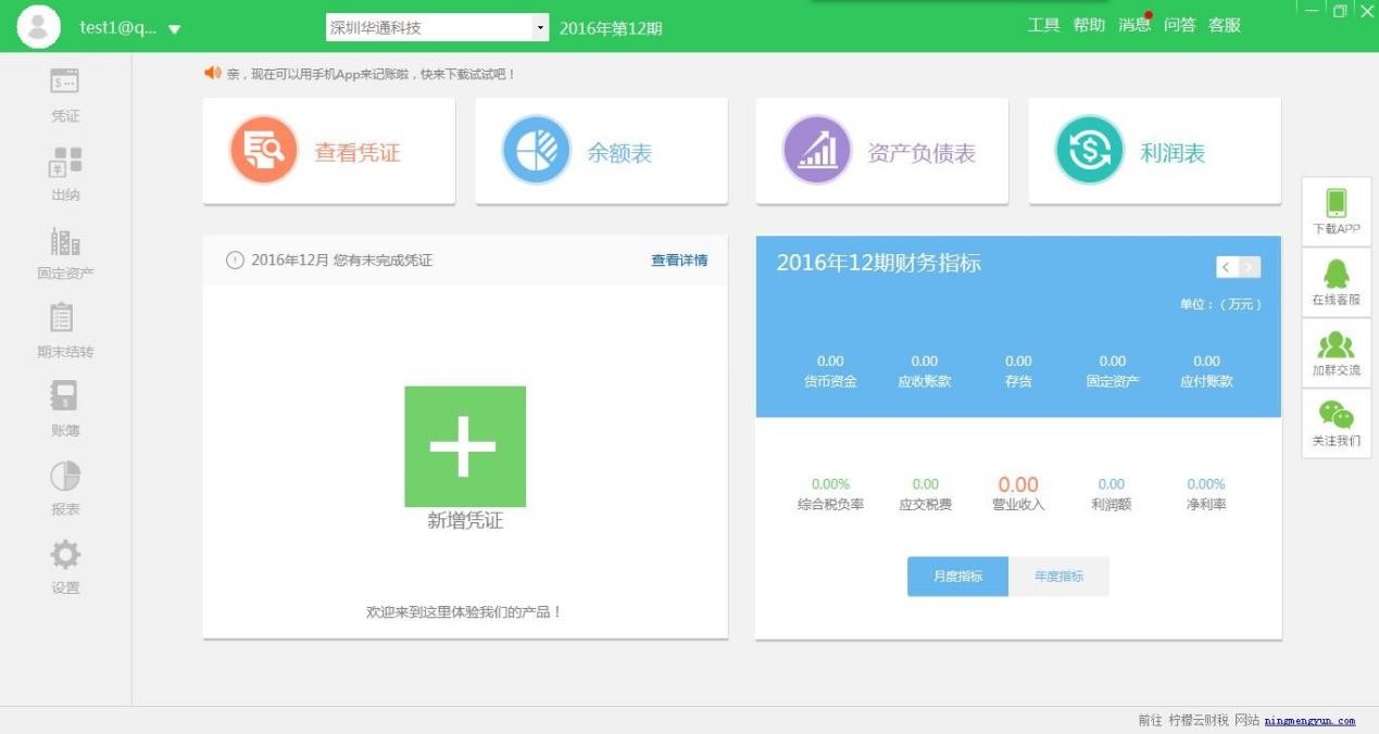 柠檬云财税软件功能特色详细介绍及免费下载