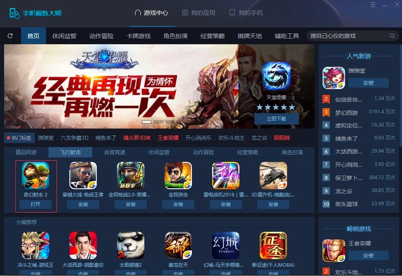 手机模拟大师功能特色介绍及详细使用教程