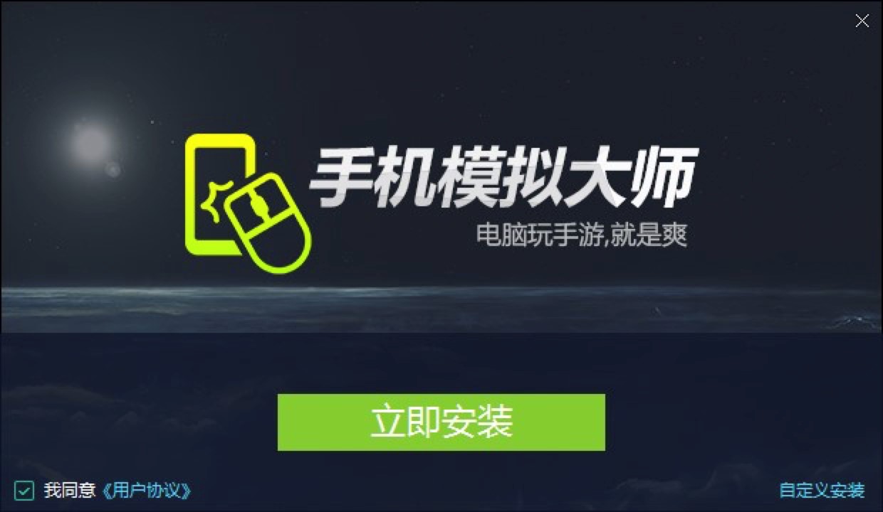 手机模拟大师功能特色介绍及详细使用教程