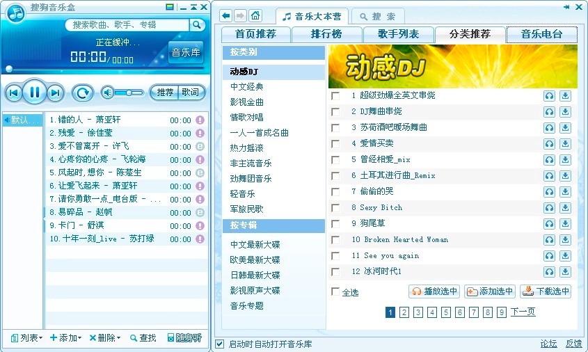 搜狗音乐盒更改下载歌曲保存位置的详细教程