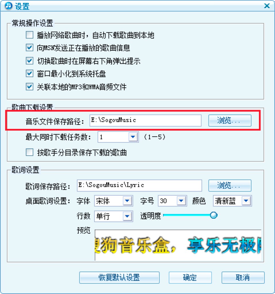 搜狗音乐盒更改下载歌曲保存位置的详细教程