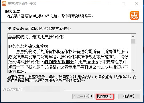 网易惠惠购物助手安装方法及注意事项