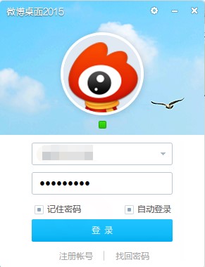 微博桌面的安装步骤与使用方法