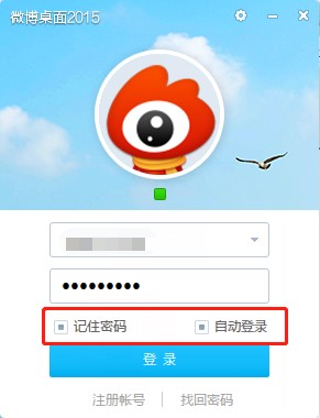 微博桌面的安装步骤与使用方法