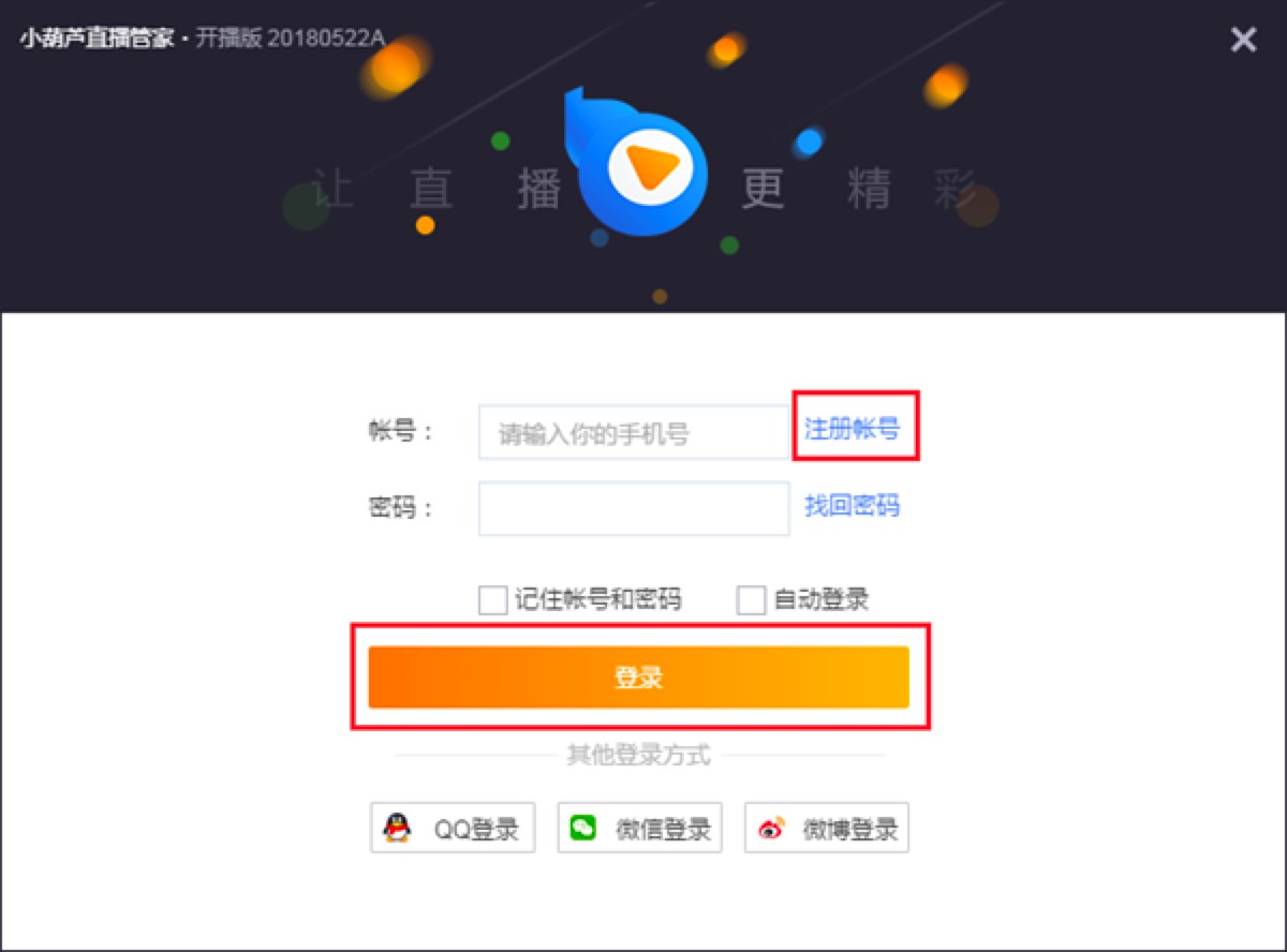 小葫芦直播管家开播版新手必看的开播详细教程