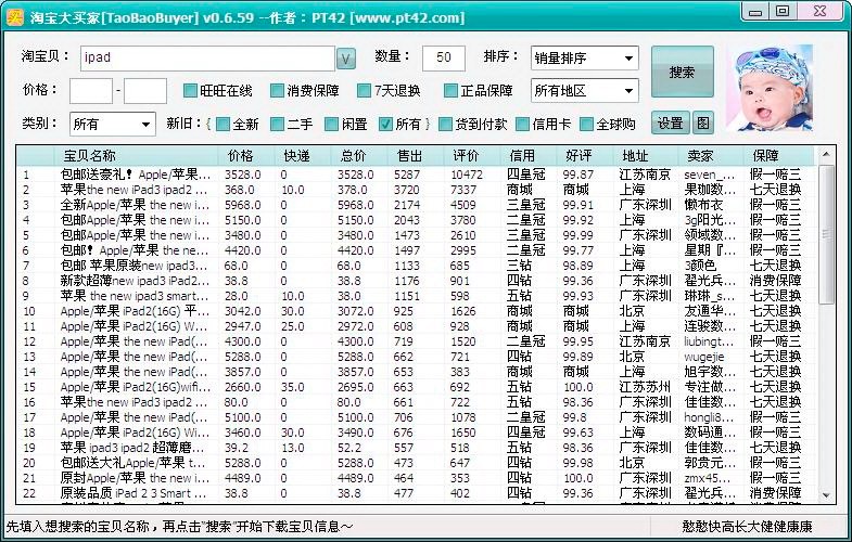 淘宝大买家功能特色详细介绍及免费下载使用