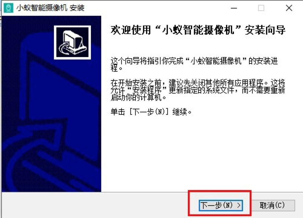 小蚁摄像机电脑版免费下载及安装教程详细介绍