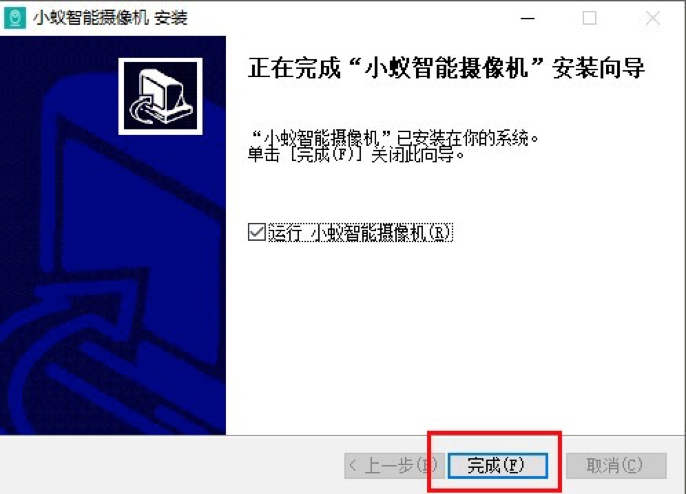 小蚁摄像机电脑版免费下载及安装教程详细介绍