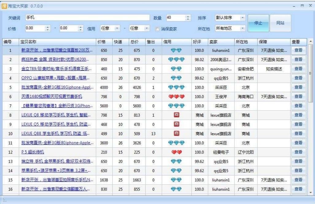 淘宝大买家功能特色详细介绍及免费下载使用