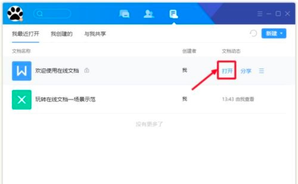 腾讯TIM使用教程，TIM隐藏文档的操作步骤详细介绍