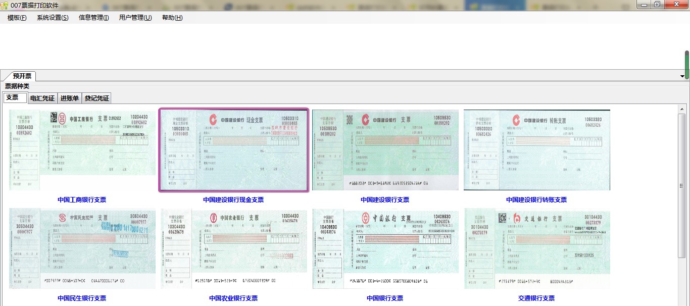 007票据打印软件官方下载详情介绍