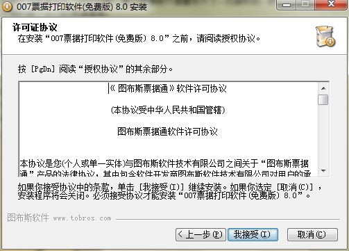 007票据打印软件官方下载详情介绍
